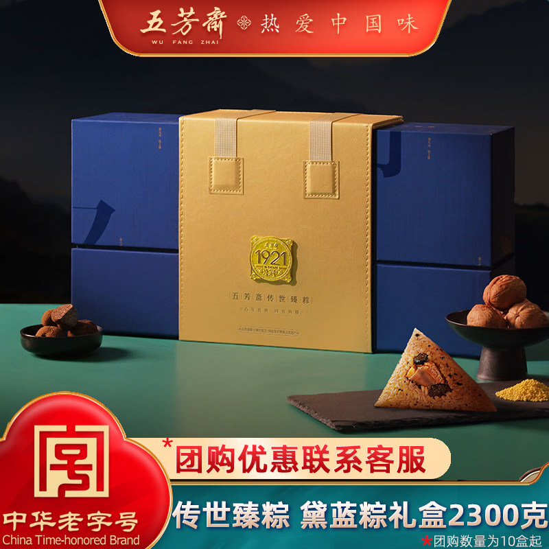 五芳斋嘉兴粽子礼盒装传世黛蓝2300克原汤大肉粽豆沙蜜枣粽端午节
