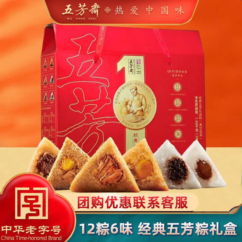 嘉兴五芳斋粽子礼盒装经典情系礼品粽蛋黄大肉豆沙甜粽端午节送礼