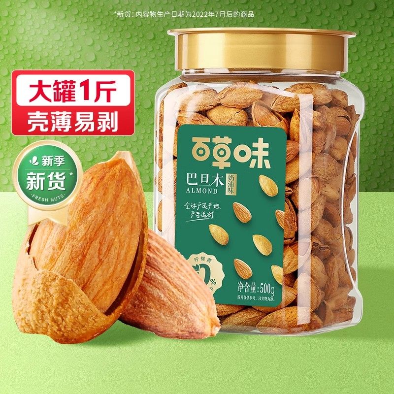 百草味-罐装薄壳巴旦木500g 奶油味坚果网红休闲零食新货干果,零食/坚果/特产,杏仁/巴旦木,淘宝优惠券,粉丝福利购,淘宝优惠卷