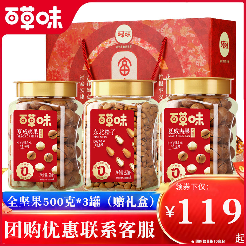 百草味坚果礼盒组合3罐装1500g干果夏威夷果开心果大罐装年货送礼,零食/坚果/特产,坚果礼盒,淘宝优惠券,粉丝福利购,淘宝优惠卷