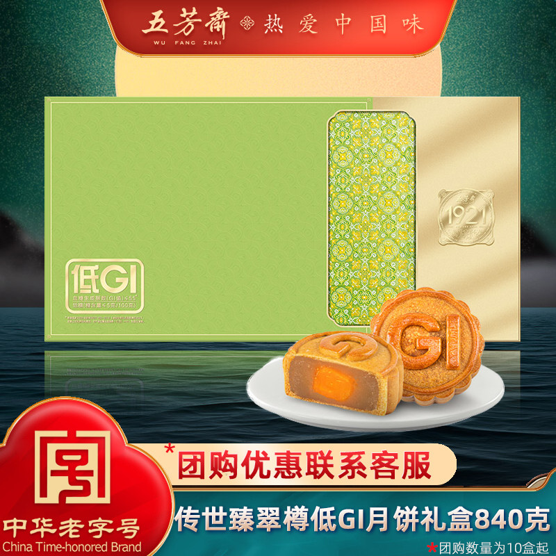 五芳斋中秋节月饼礼盒装翠涛五仁金腿金枪鱼流心火腿奶黄流心礼品