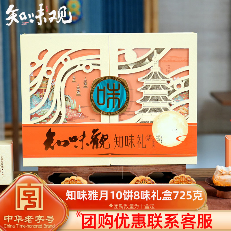 知味观知味雅月礼盒月饼团购特产广式蛋黄莲蓉豆沙牛肉月饼送长辈