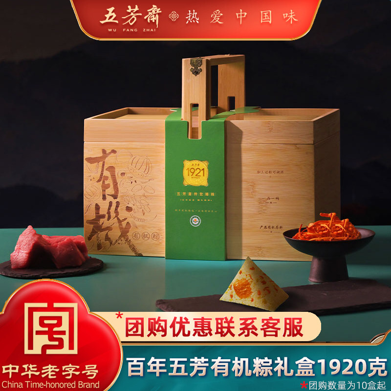 五芳斋粽子礼盒装百年1920克有机大肉粽豆沙蜜枣粽端午节嘉兴粽子