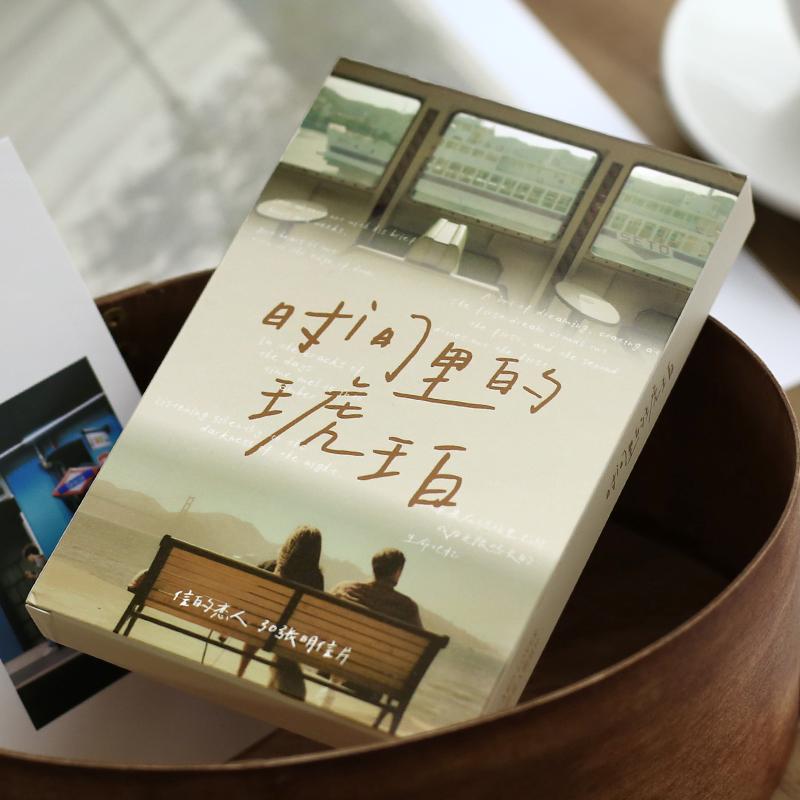 信的恋人 时间里的琥珀明信片30张摄影风景ins风墙贴装饰卡片贺卡