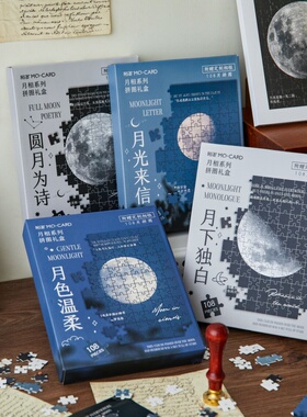 月相系列拼图礼盒桌面摆件带相框