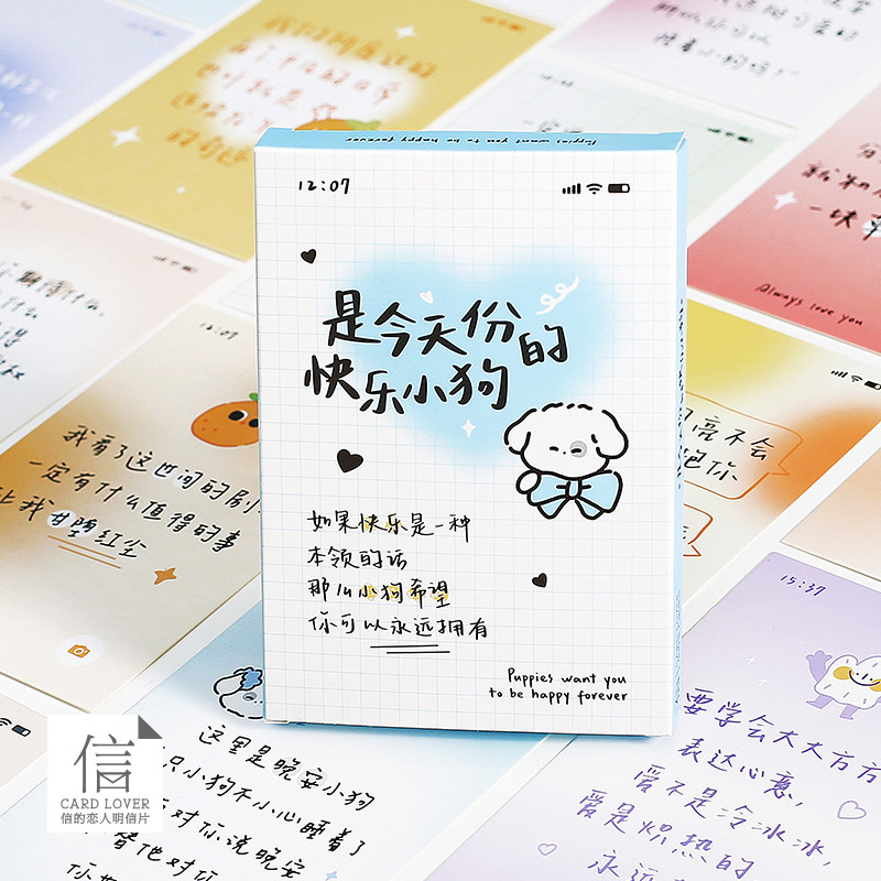信的恋人是今天份的快乐小狗明信片30张软萌小狗卡通插画暖心文字