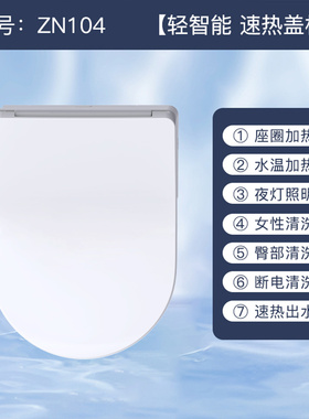 appollo阿波罗智能马桶盖板家用坐便圈全自动即热加热冲洗器ZN104