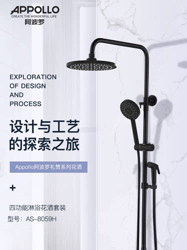 APPOLLO/阿波罗四种功能家用花洒