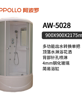 appollo阿波罗淋浴房卫浴整体浴室卫生间干湿弧扇形家用AW5028