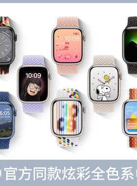 适用于iwatch表带applewatch8苹果手表表带applewatchultra表带单圈9编织彩虹s7高级感40男44回环式女45/41mm