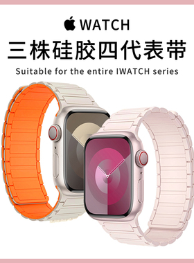适用iwatch9表带三株磁吸苹果S10手表applewatch表带硅胶新款s8创意s7高级65se撞色Ultra男女iPhonewatch表链