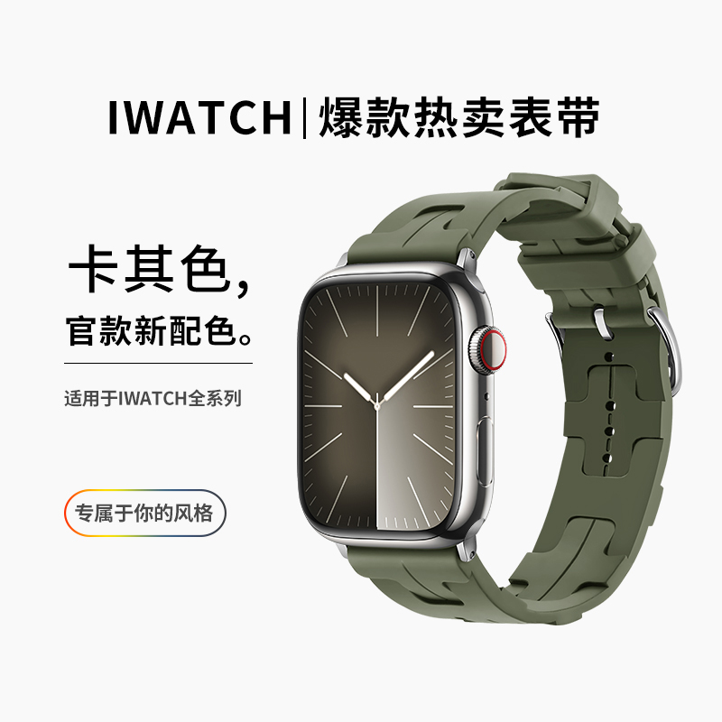 applewatch防水硅胶Kilim表带