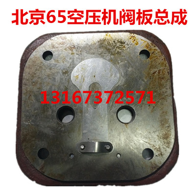 北京金环V-0.14空压机进排气阀板 65气泵空压机配件 气泵65阀板