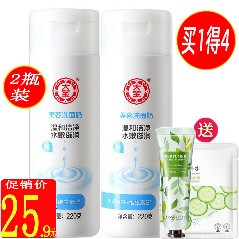 大宝美容洗面奶220g*2瓶补水保湿温和男女无泡洁面乳膏清洁卸妆高性价比高么？