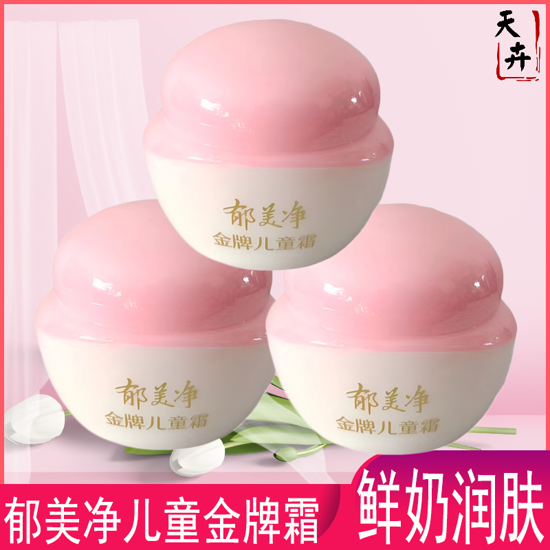 郁美净金牌儿童霜滋润温和新生儿