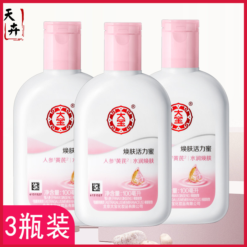 大宝雪肤活力蜜100ml*3瓶滋润保湿补水护肤乳液面霜清爽不油正品