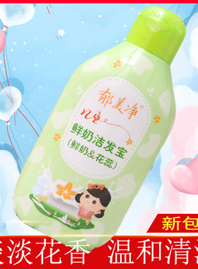 郁美净鲜奶花蕊200g营养洗发水