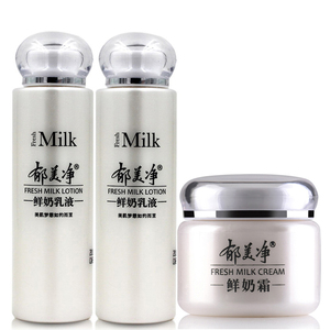 郁美净鲜奶乳液面霜护肤品套装滋润嫩白保湿锁水紧致毛孔温和润滑