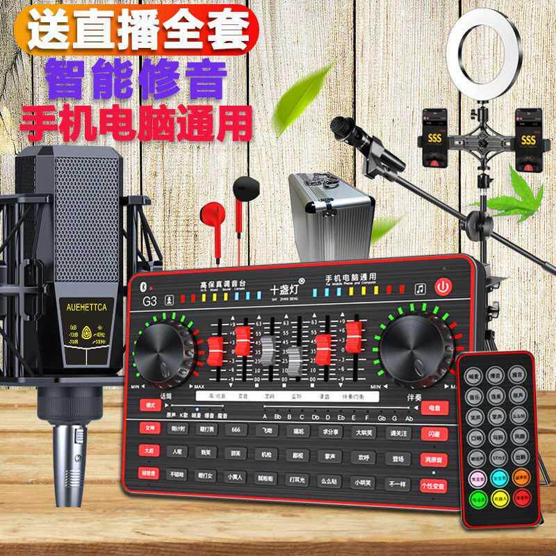 other/其他 见描述十盏灯g3声卡设备v8快手声卡套装电脑手机唱歌