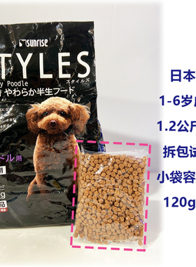 【试吃狗粮链接】日本sunrise盛来知贵宾犬泰迪半生软狗粮试吃包