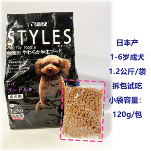 【试吃狗粮链接】日本sunrise盛来知贵宾犬泰迪半生软狗粮试吃包