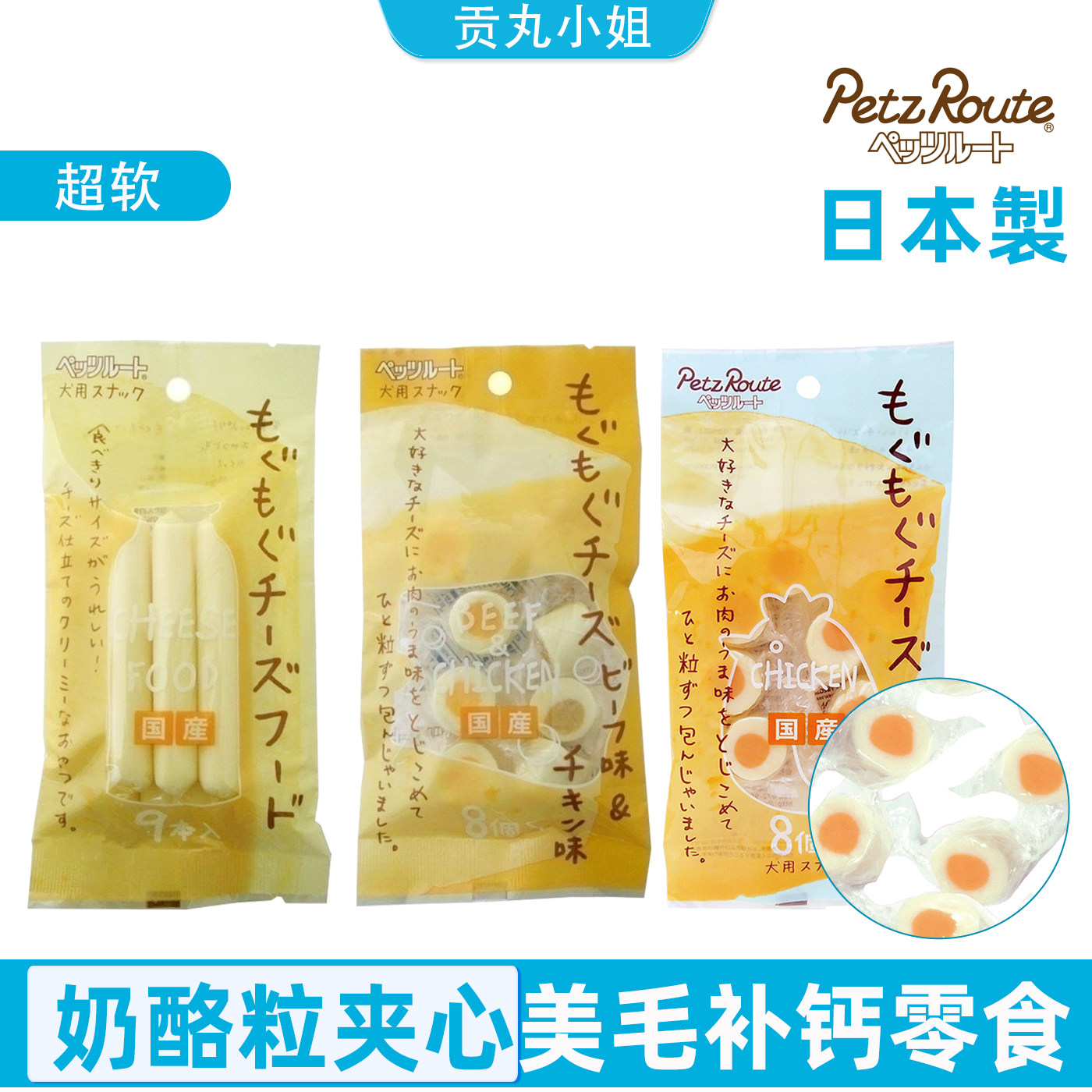 日本petzroute派露滋狗狗泰迪美毛补钙香浓奶酪鸡肉牛肉夹心零食