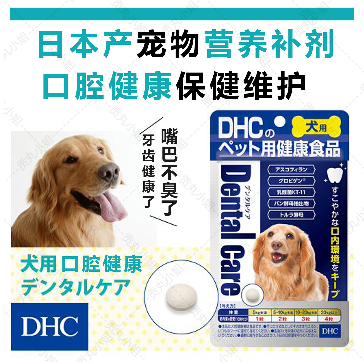 现货日本产DHC口腔除菌片牙龈改善口臭维护口腔健康片