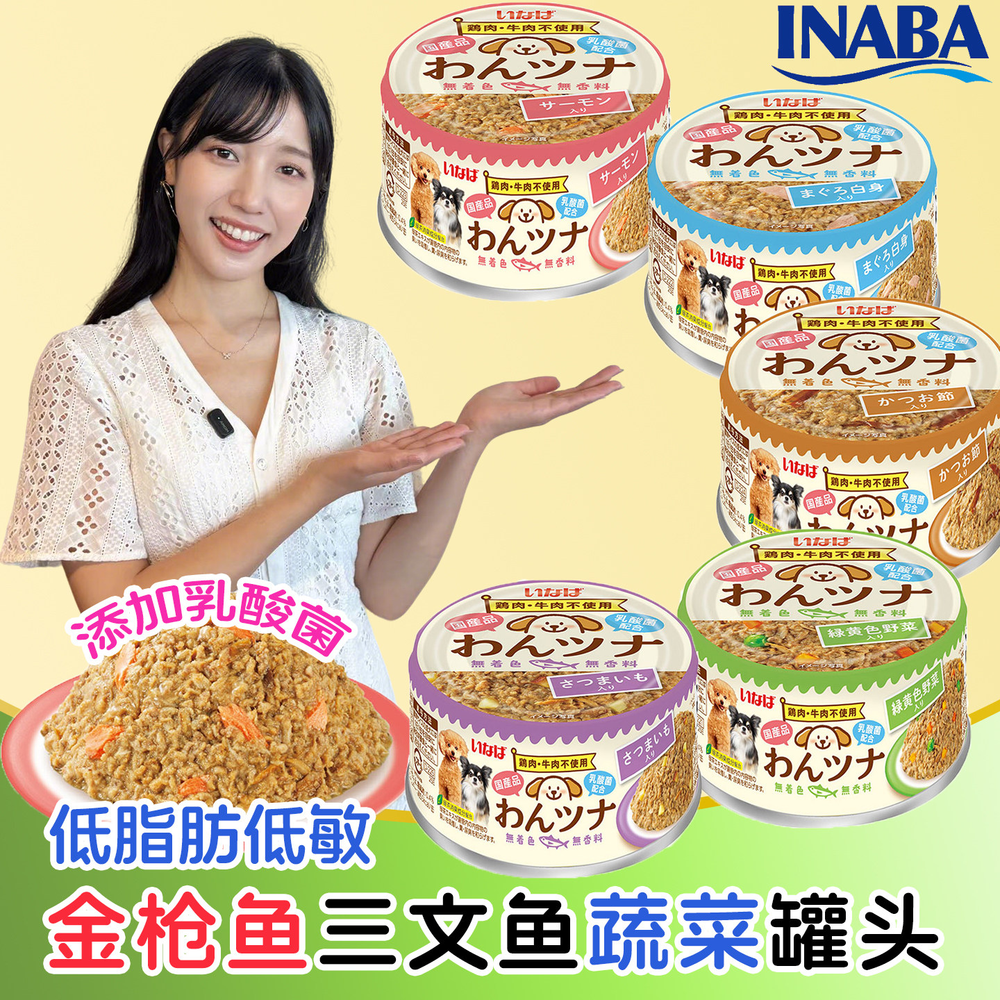 日本产伊纳宝低脂美毛DHA含乳酸菌不含鸡肉牛肉金枪鱼三文鱼罐头,宠物/宠物食品及用品,狗零食罐,淘宝优惠券,粉丝福利购,淘宝优惠卷