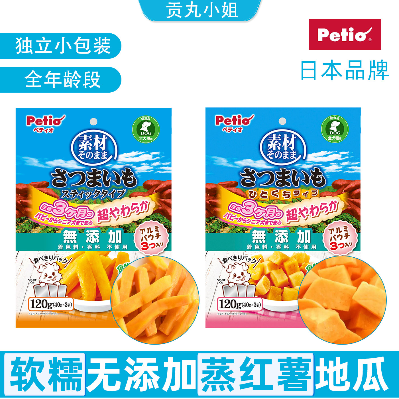 现货petio派地奥狗狗零食无添加超柔软蒸红薯条红薯粒狗零食