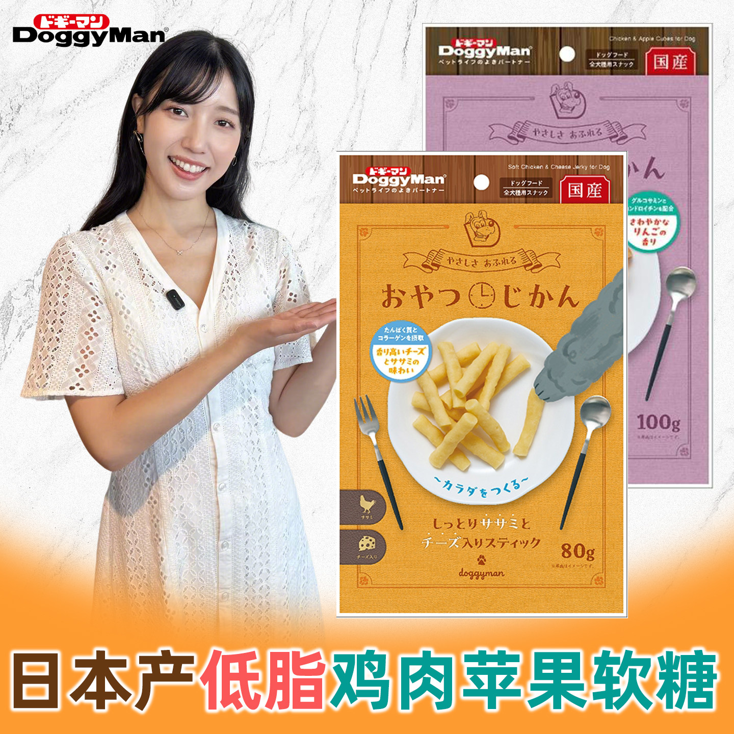 日本产（非中国产）多格漫点心时间保护关节美毛柔软奶酪条苹果糖