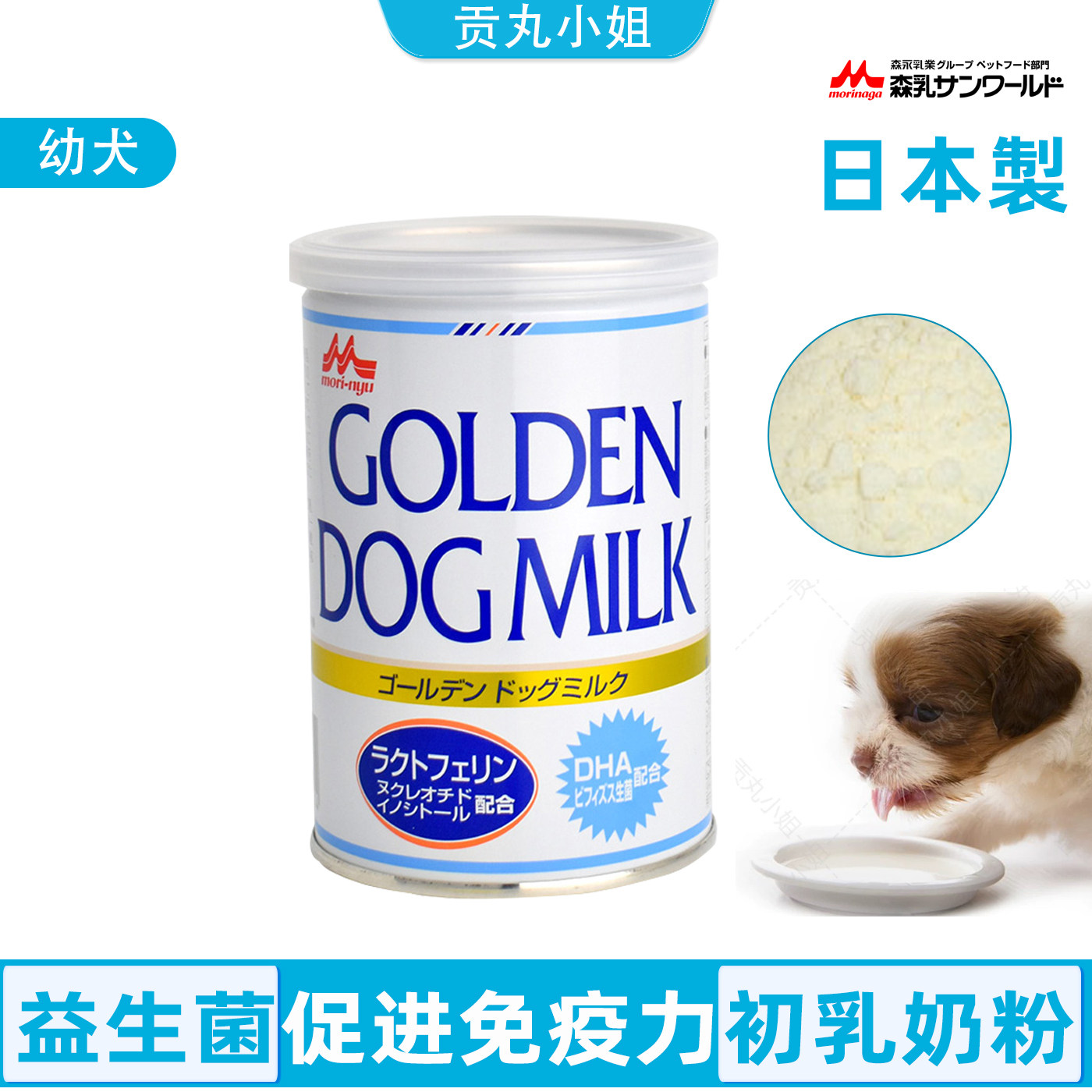 日本进口morinyu森乳新生犬幼犬代替母乳增强免疫益生菌金装奶粉