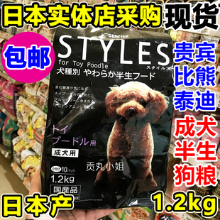 现货日本盛来知sunrise宠物贵宾犬泰迪比熊专用半生软狗粮1.2kg
