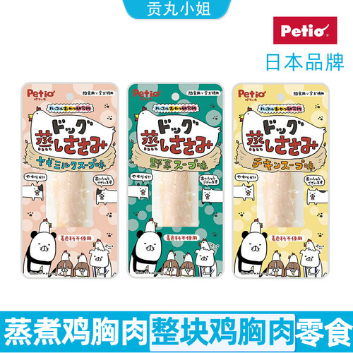 派地奥petio宠物狗狗蒸煮鸡胸肉湿粮包营养零食肉片多口味26g