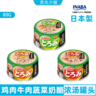 日本INABA伊纳宝宠物狗狗泰迪柯基鸡肉牛肉蔬菜浓汤乳酸菌罐头