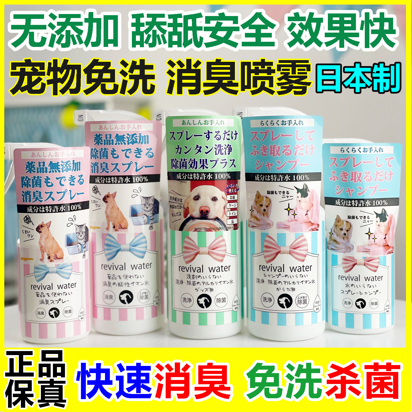日本现货ORP特许水离子水宠物猫狗免洗干洗清洁杀菌除臭去污喷雾