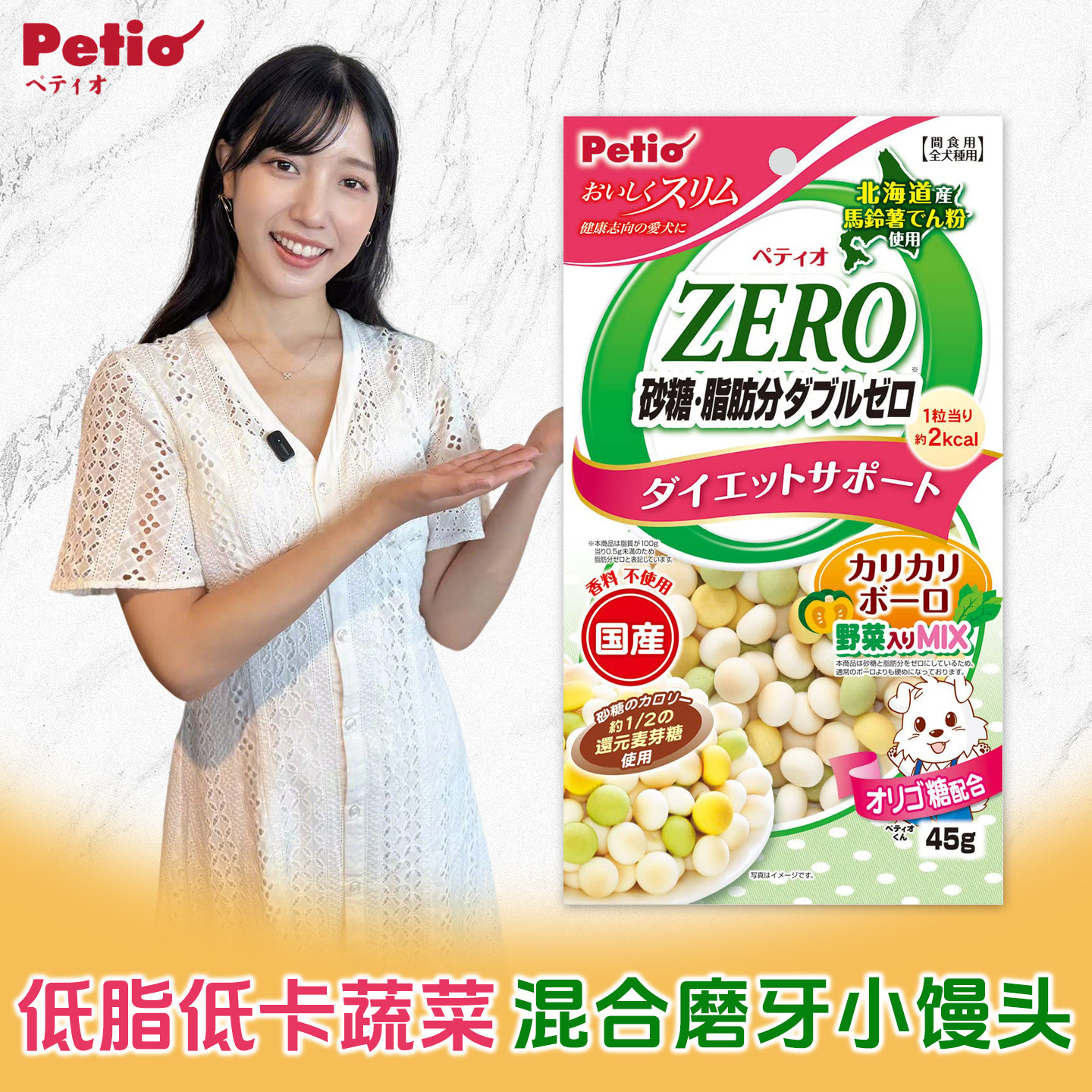 日本产 petio派地奥低脂低卡幼犬 全年龄老年犬磨牙零食蔬菜饼干