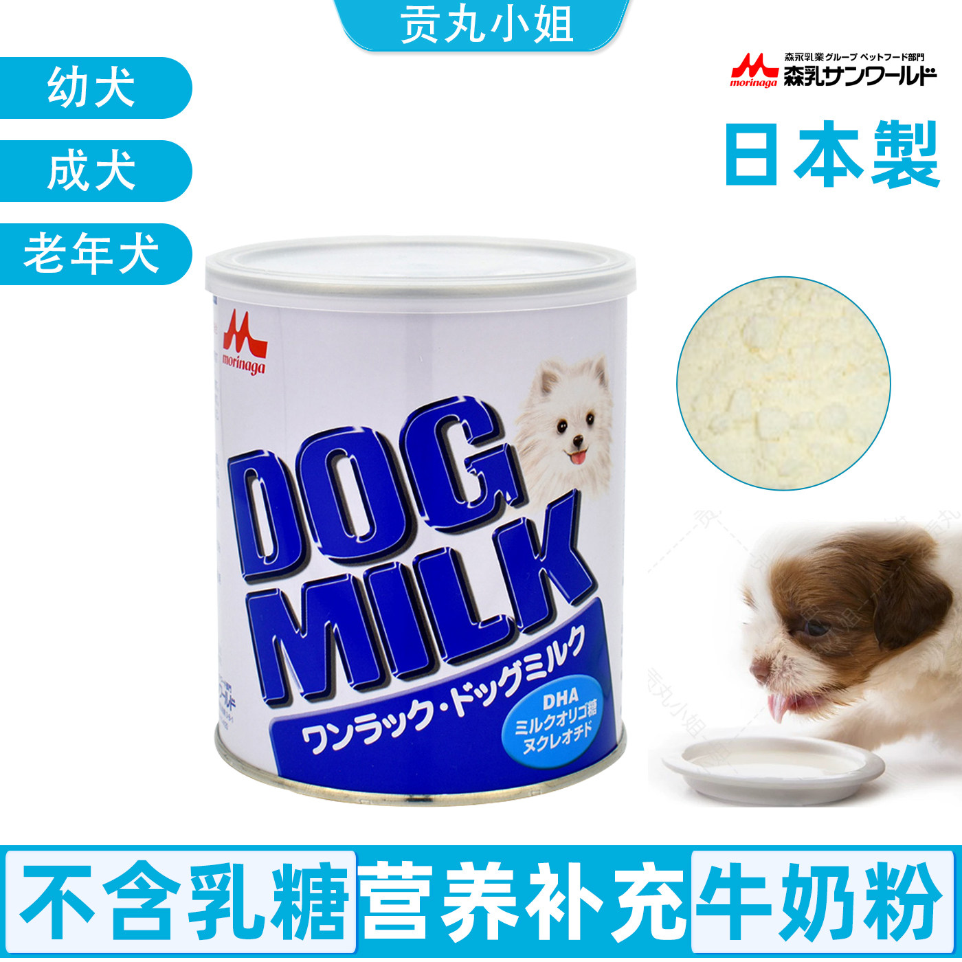 日本原装morinyu森乳宠物幼犬成犬老年犬代替母乳狗营养奶粉,宠物/宠物食品及用品,狗奶粉,淘宝优惠券,粉丝福利购,淘宝优惠卷