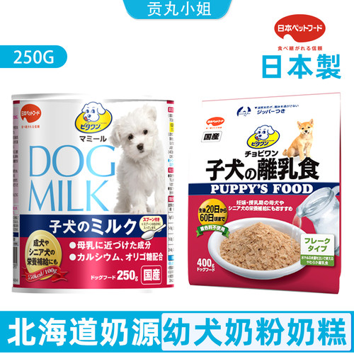 原装进口日本宠物幼犬奶粉代替母乳营养奶粉幼犬断奶营养奶糕狗粮