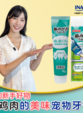 日本产 伊纳宝INABA宠物狗狗泰迪含真鸡肉口腔清洁护理狗牙膏