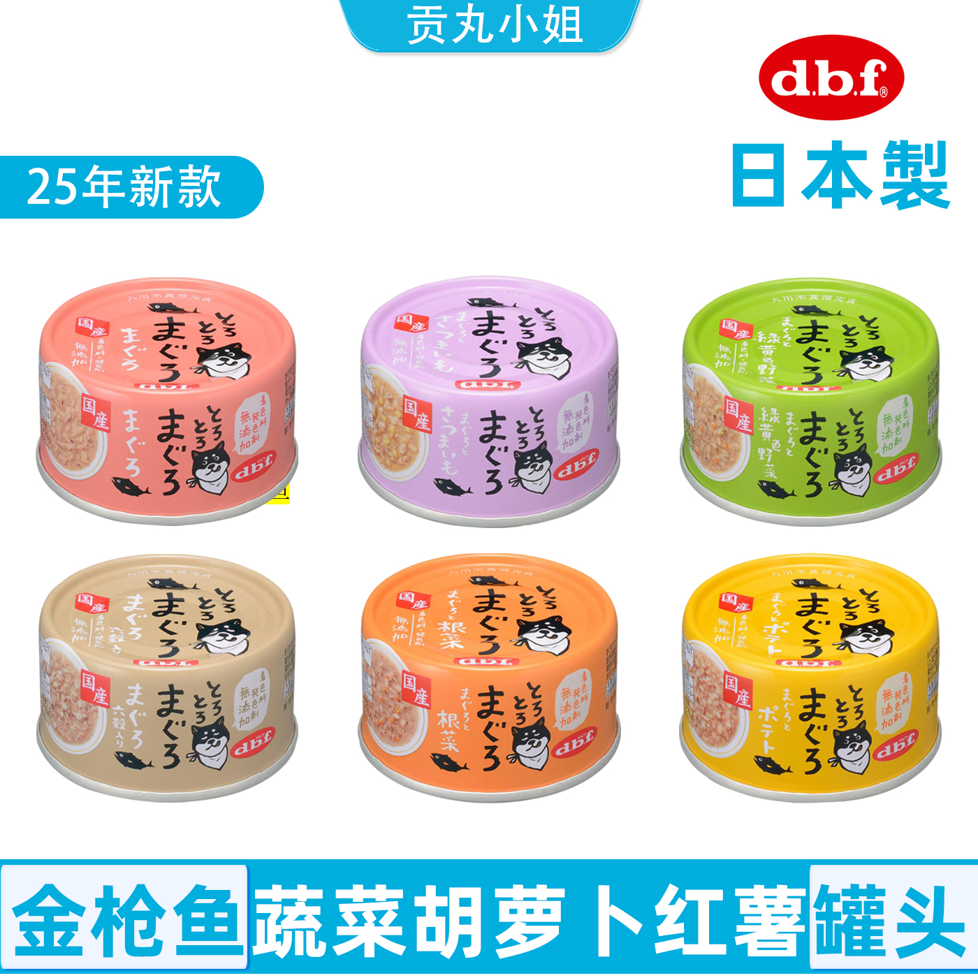 日本DBF宠物狗狗柯基金枪鱼蔬菜红薯南瓜有幼犬成犬老年犬罐头