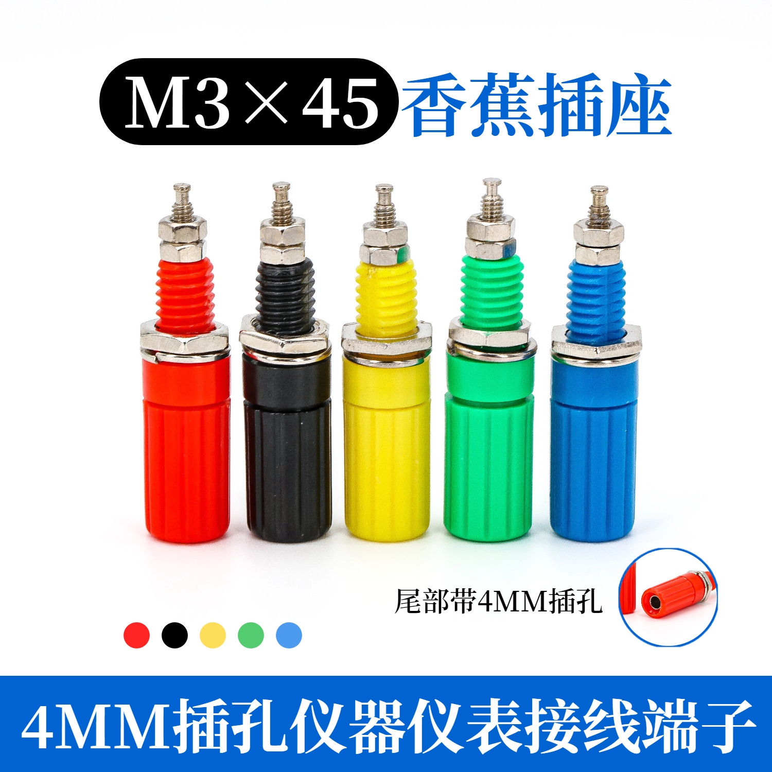 M3*45接线柱螺杆接线柱后接线端子电源测试孔连接器端子接地插座