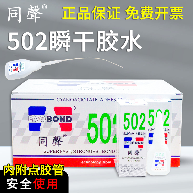 牌502胶水同声胶水强力胶快干胶