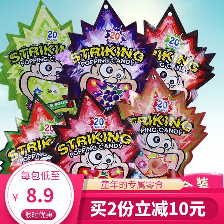 香港striking索劲跳跳糖爆炸糖30g*3包 8090后儿童年怀旧零食
