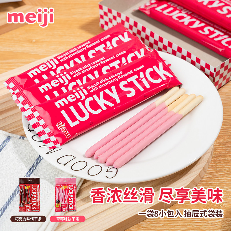 2包邮印尼进口meiji明治乐喜草莓巧克力味饼干棒涂层饼干条休闲