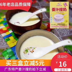 冲调食品即冲休闲饮品沙湾甜品特产 沙湾珍福 姜汁姜撞奶150g盒装