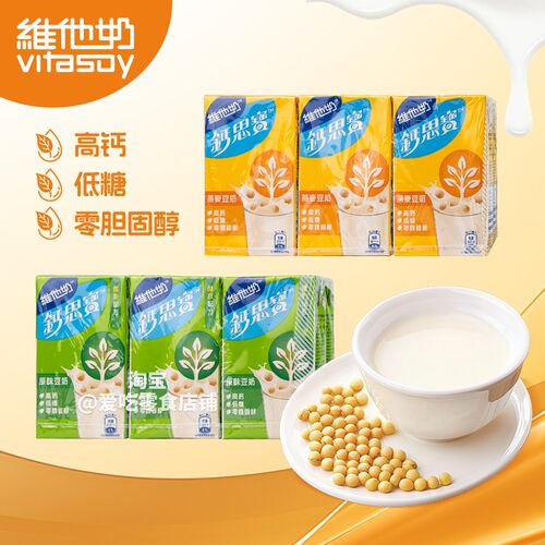 香港进口港版Vita维他奶高钙营养早餐奶钙思宝原味豆奶250ml*6盒
