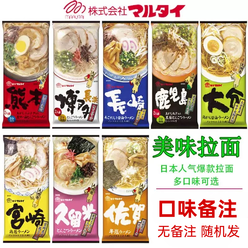 包邮日本进口marutai拉面熊本黑麻油猪骨汤豚骨日式方便速食面条