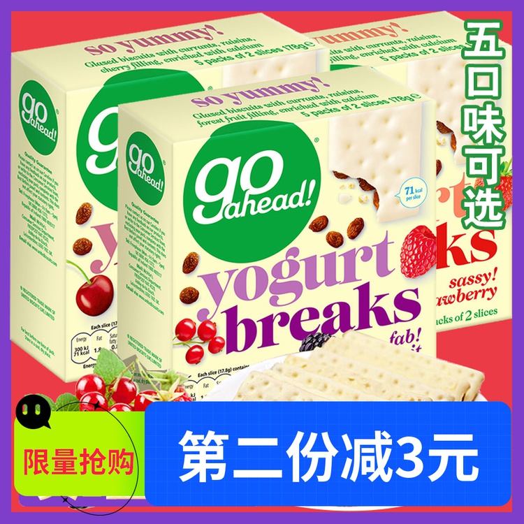 英国进口网红零食品Go ahead果悠萃酸奶涂层果干水果夹心饼干178g属于什么档次？