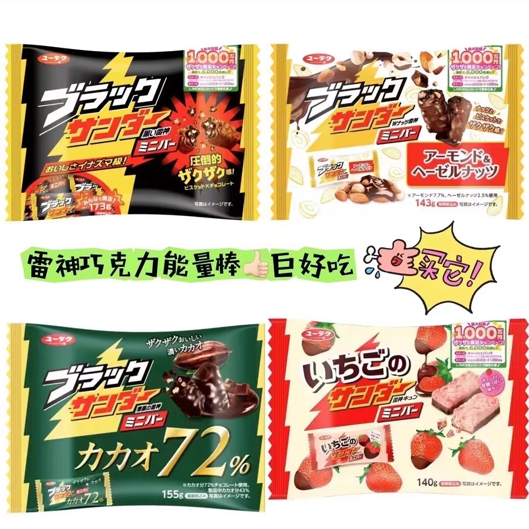 日本进口年货节零食有乐制果黑雷神榛子扁桃仁可可饼干巧克力条棒