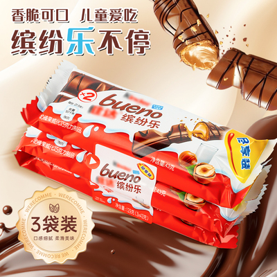 健达缤纷乐巧克力3包进口牛奶威化费列罗威化儿童礼物网红零食